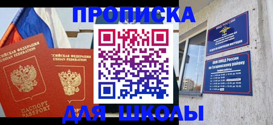 прописка штамп в Батайске