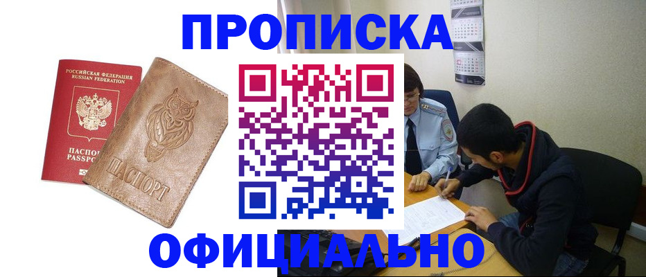 временная регистрация для всех в Батайске